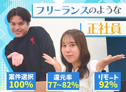 【インフラエンジニア】フリーランスのような正社員◎リモート案件92％◎クラウド案件多数◎案件選択制！