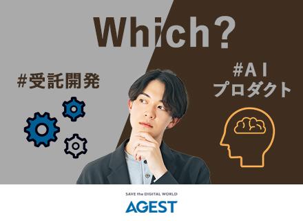 Web開発エンジニア／プライムプロジェクト多数／将来は受託・AIプロダクトに関わる／残業月10h／リモート可能