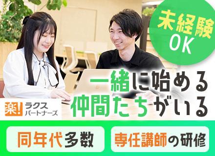 株式会社ラクスパートナーズ