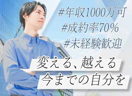 プロモーション営業/20代活躍/賞与年2回/昇給年4回/残業20h未満/入社3ヶ月で月収80万円も可能