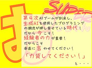 当社でなら「年齢」を気にする必要はありません！