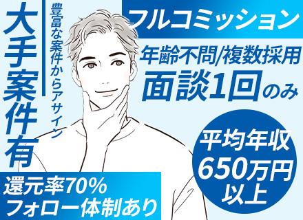 ネットワークエンジニア（設計・構築・運用保守）/フリーランス/フルコミッション（還元率70%）/年齢不問