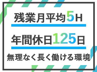 エンジニアが働きやすい環境づくりにも力を入れています。