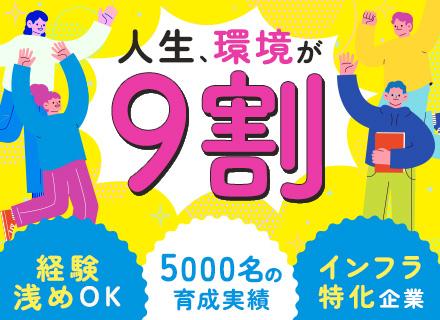 株式会社アイエスエフネット　本社/各拠点採用部門