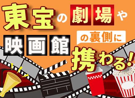 東宝ファシリティーズ株式会社　営業本部
