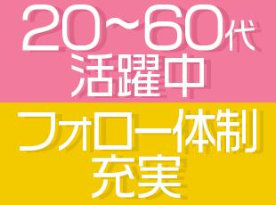 未経験・シニア層も多く活躍中！定年退職後も働きたい、という方も歓迎です！