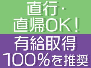 充実の待遇もしっかり整えています！