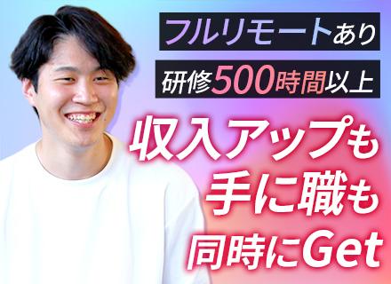 Webデザイナー◆未経験歓迎◆3ヶ月の研修◆リモート案件7割◆年休128日◆残業月10時間以下◆20代活躍