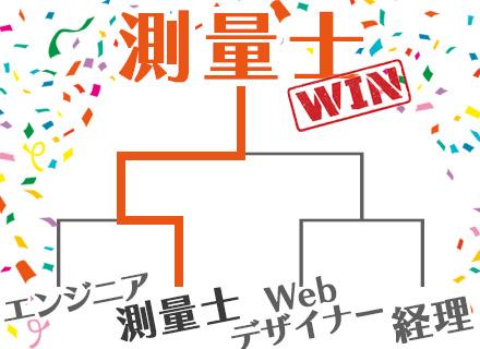 ビッグ測量設計株式会社