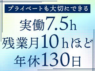 プライベートの時間をしっかり確保しながら、モチベーション高く働けます！