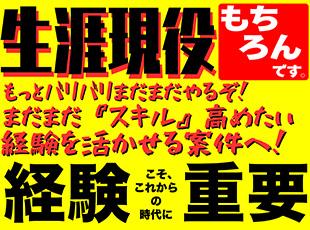 あなたのスキルや経験を当社で活かしてください！