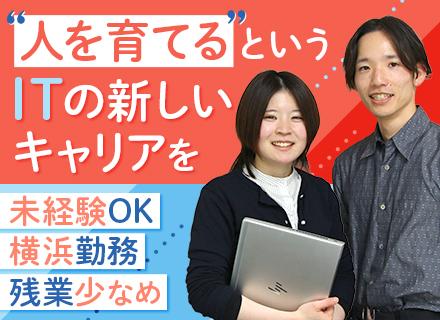 〈IT研修講師〉*実務未経験OK*自社内勤務*残業ほぼなし*土日祝休み*有給消化率92％*住宅手当あり