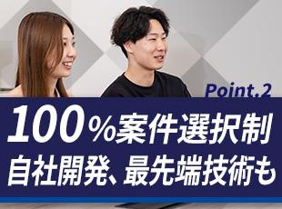 希望とスキルを丁寧にヒアリングし案件をアサイン。上流工程への0からの挑戦も大歓迎です！