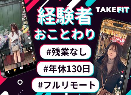 株式会社テイクフィット