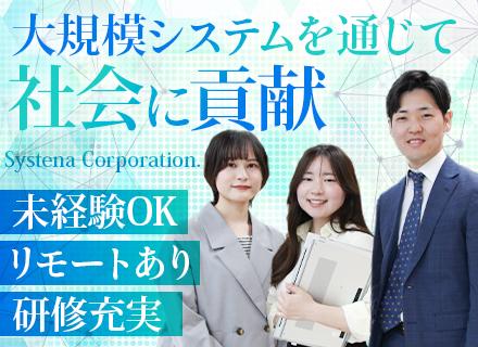 初級エンジニア■未経験・第二新卒OK■賞与2回■入社後研修有■リモート有■年休129日■10名以上の積極採用中