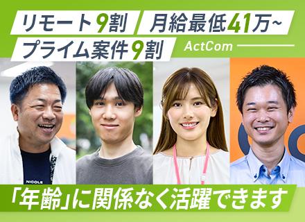 開発エンジニア｜40～50代活躍中｜プライム案件9割｜フルリモート｜前給保証｜年休125日｜残業月10h以下