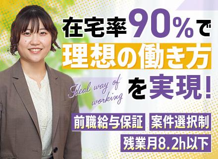システムエンジニア｜100％案件選択制◆前職給与UP保証◆フルリモート有◆月給40万円～◆残業月8.2h程度