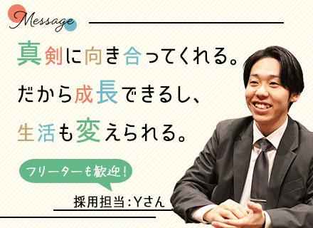 反響営業*9割未経験スタート*100％反響型（テレアポ・飛び込みなし）*定着率90％*フリーターの方も歓迎