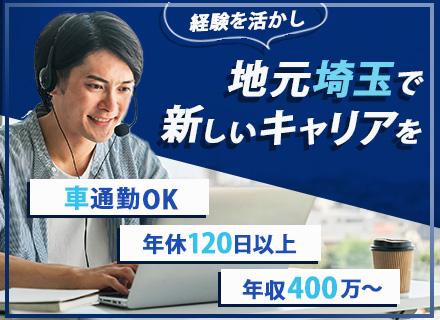 カスタマーサポート｜40~50代活躍中/年収650万円も可能/車通勤OK/年休120日以上/完全週休2日制