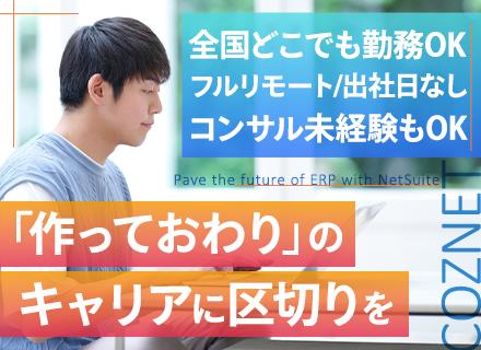Ｃｏｚｎｅｔ合同会社【上場/株式会社Sharing Innovationsの100%子会社】