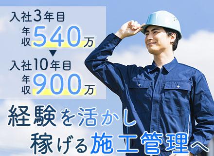 建築施工管理【業界未経験歓迎】/前給考慮/資格費用全額負担/元請け100％/面接1回/応募資格満たす方全員面接