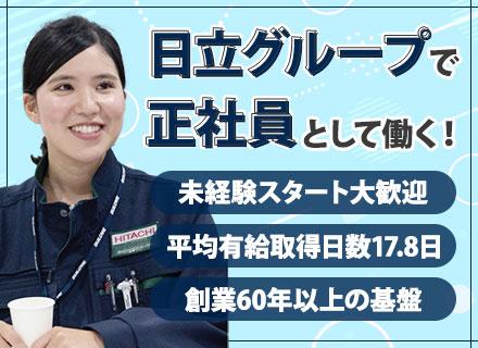 【施工管理】未経験歓迎｜日立グループの正社員｜賞与6.1カ月｜年間休日126日｜研修充実｜離職率1.7％