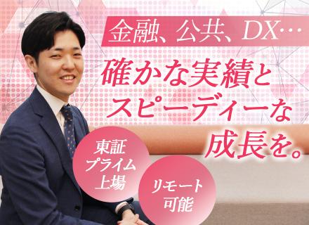 株式会社システナ デジタルインテグレーション本部【東証プライム市場上場企業】