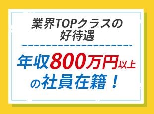 業界トップクラスの好待遇で、頑張りがしっかり収入に反映される環境です！