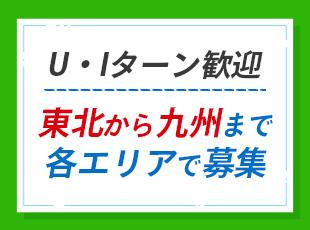 当社が手掛ける住宅は全国に約17万軒！日本の北から南まであなたにピッタリの場所で働けます◎