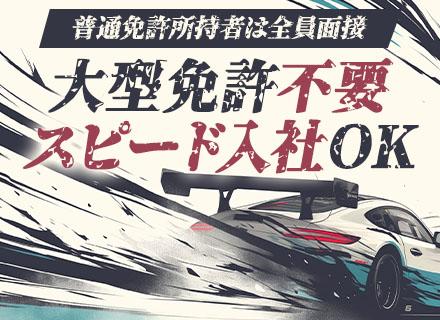 株式会社田代運輸