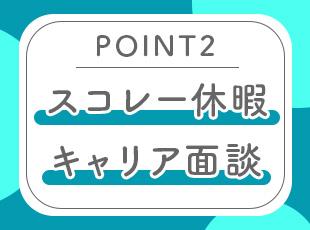 CDC独自の制度やキャリアサポートが充実しています！