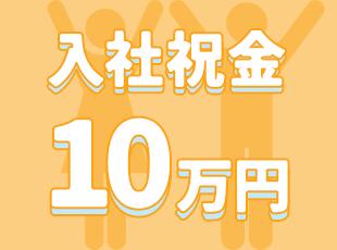 平日20時以降の面接も対応しているので、お気軽にご応募ください◎
