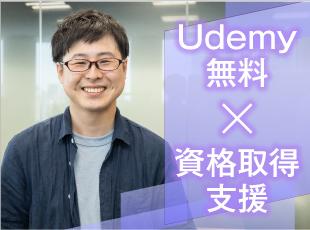 エンジニアとしてよりスキルUPできる環境を用意しております！フル活用してください！