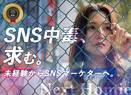 SNSマーケター｜未経験歓迎／平均月収45万円／月残業1.5h／フリーランス／フルリモート勤務可