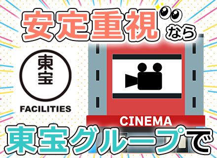 東宝ファシリティーズ株式会社　営業本部