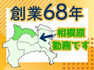 1958年創業の安定基盤が生み出す、充実の諸手当があります！待遇面の他にも、働きやすさを実現！