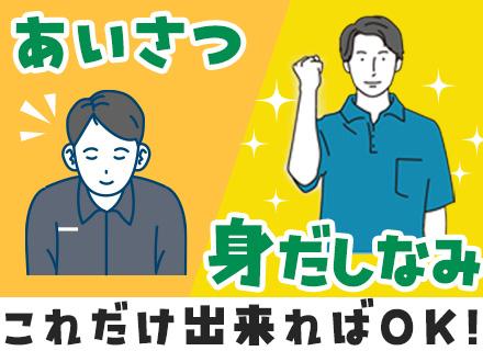 警備スタッフ【面接確約】◆ブランクOK・職歴不問◆40代・50代活躍◆月収30万円～も可◆社員寮あり【50】