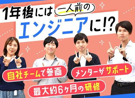 PG*経験浅めOK*25新卒も大歓迎*自社チーム配属*リモートワークあり*残業月10h以内*20代活躍