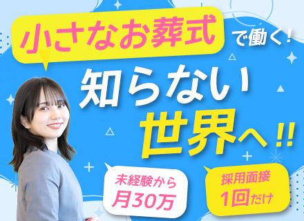 株式会社小さなお葬式