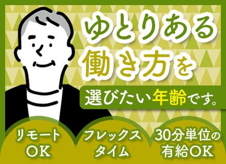 【組込みエンジニア】40代～50代活躍中/プライム8割/リモートOK/想定年収500～700万円