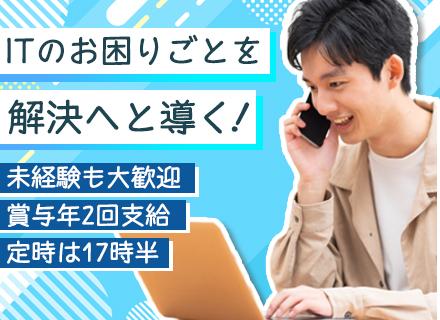 社内SE【情報システム】◆未経験OK◆自社オフィス勤務◆土日祝休み◆残業ほぼなし◆髪色/ピアス/ネイル自由