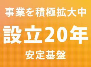 事業の可能性を大きく拡げていくための新メンバー募集です！
