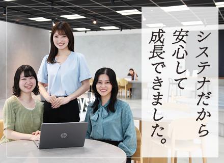 株式会社システナ【東証プライム市場上場企業】