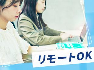 リモート案件も多数用意しており、社員の中には週4リモート勤務を叶えている人もいます。