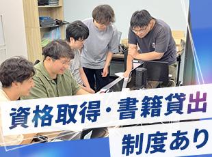 成長サポートが手厚く、社員同士で新しい知識の共有など積極的に行っています！