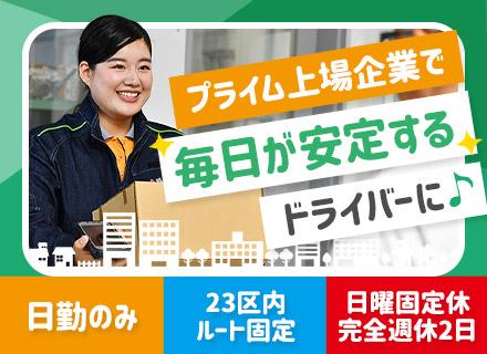 福山通運株式会社　東京支店