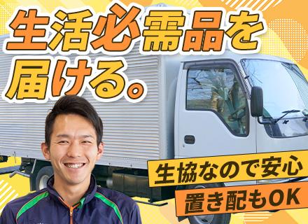 個人宅への配送スタッフ／未経験OK／土日休み／残業ほぼなし／全国各拠点募集／賞与年2回／年始休暇あり