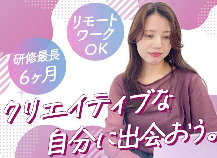 動画編集/グラフィックデザイナー＊未経験OK＊副業可＊月給30万円＊リモート9割＊賞与年2回＊残業月6h以下