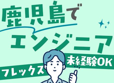 開発エンジニア【自社サービス】｜未経験OK*フレックス*残業6.5h*賞与年2～3回*20代・30代活躍