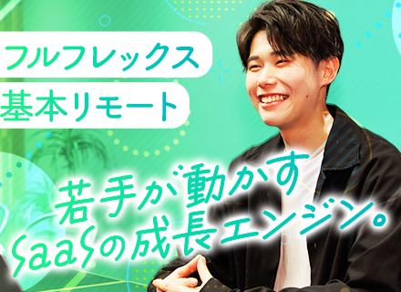 自社サービス開発エンジニア/週4～5日リモート/関西/フレックス/IPO準備中/平均年齢29歳/髪型・服装自由